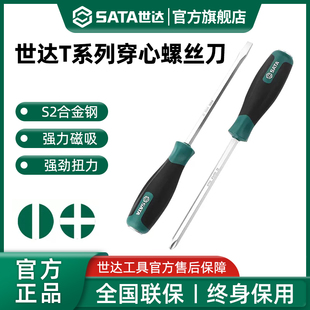 世达穿心一字十字螺丝刀超硬工业级改锥可敲击锤平口梅花起子