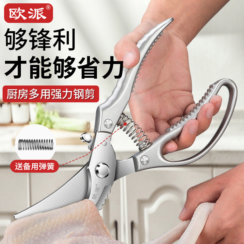 欧派多功能厨房剪刀强力鸡骨剪不锈钢剪鸡鸭鹅弹簧剪专用骨头剪子