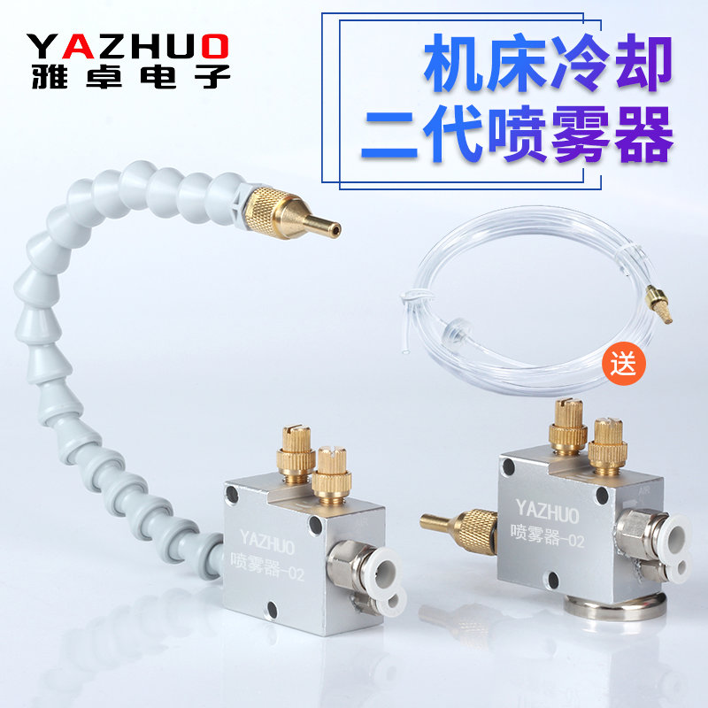 YAZHUO机床冷却喷雾器雕刻机总成万向竹节管喷嘴除尘喷油雾化