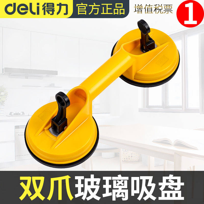 得力单双爪玻璃吸盘真空强力重型瓷砖工具小型挂钩地板吸提器