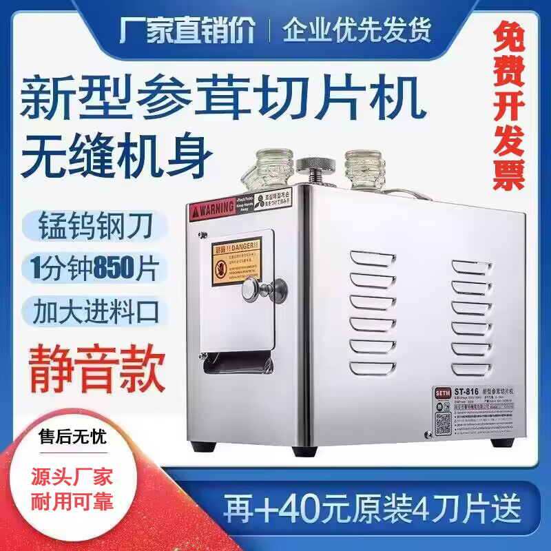 赛特中药材切片机切参机药店参茸切片机用西洋参中药切片机
