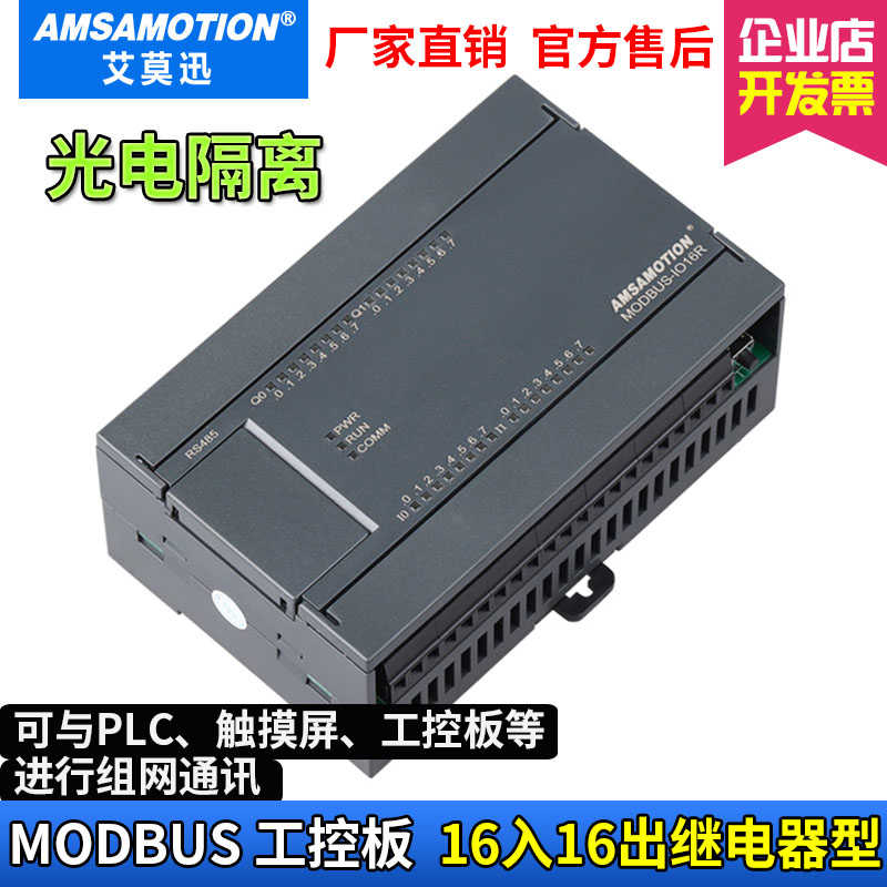 MODBUS-IO16R升级版16入16路继电器输出RS485通讯开关量采集