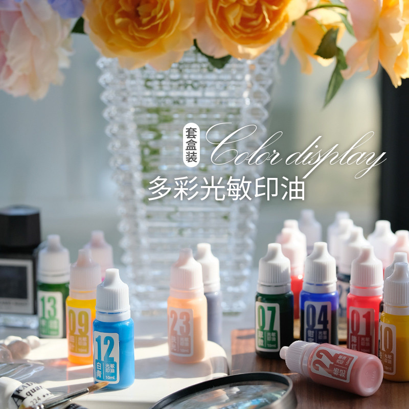 彩色光敏印油红色24色印油印章印台印泥油墨紫色黄橙红绿蓝色