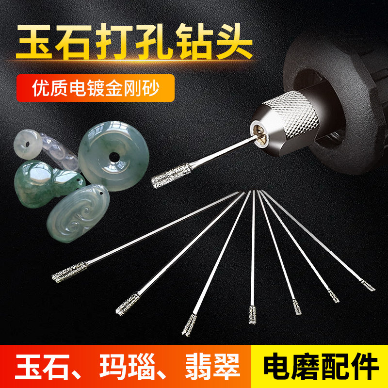 玉石打孔钻头玛瑙钻孔针金刚砂翡翠蜜蜡石头打孔钻钻孔器扩孔器