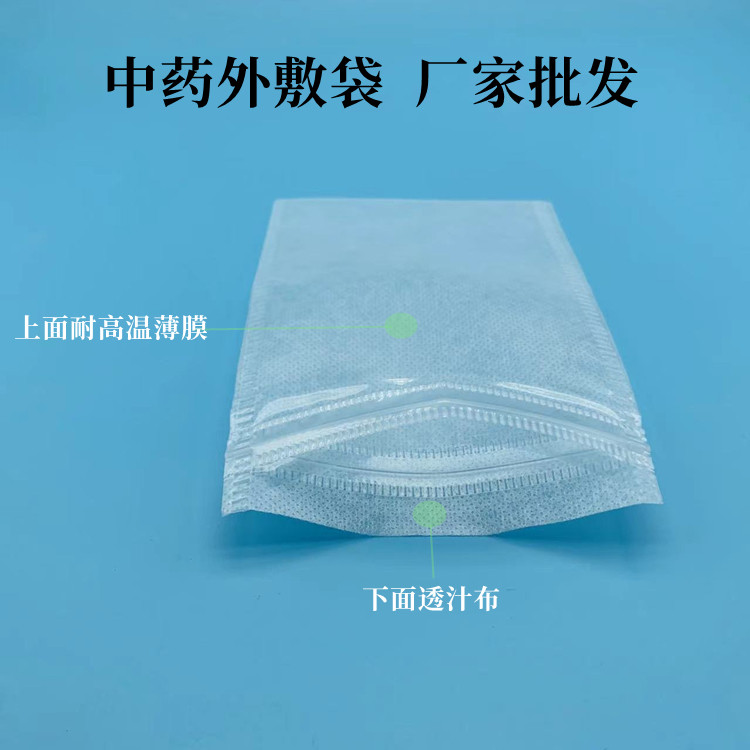 纱布袋中药外敷袋贴布敷包防水胶布贴无纺布药粉包拔罐针灸理
