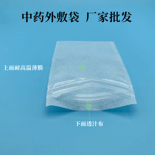 纱布袋中药外敷袋贴布敷包防水胶布贴无纺布药粉包拔罐针灸理