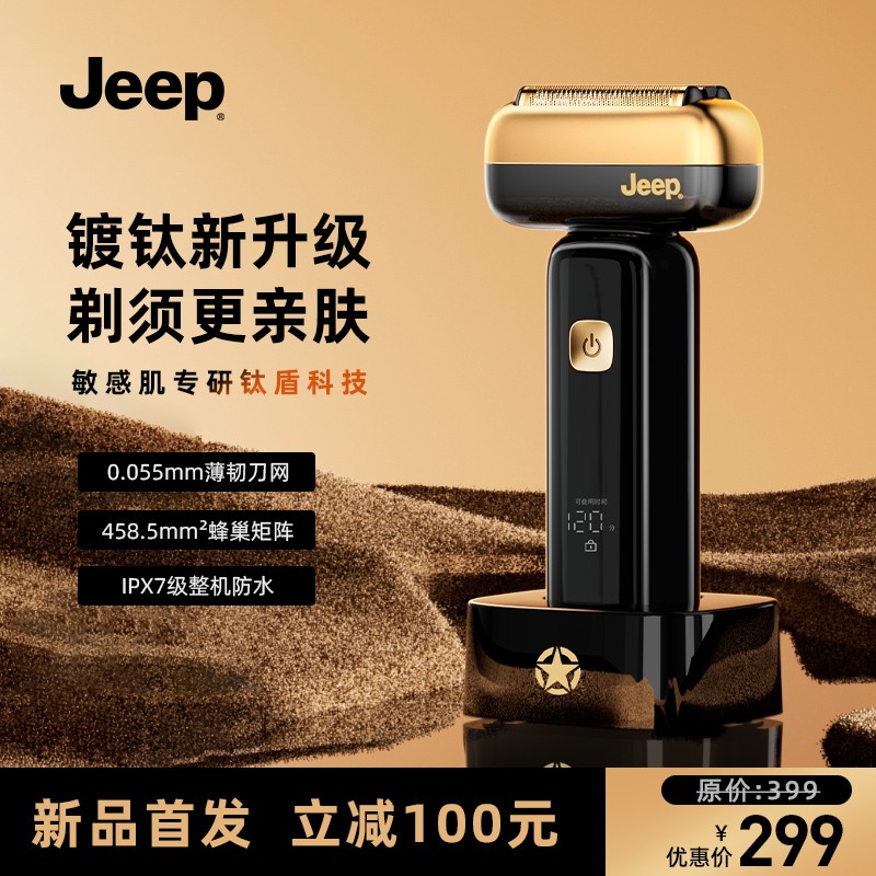 JEEP/吉普往复式便携电动剃须刀防水亲肤复古插线充电小巧剃须