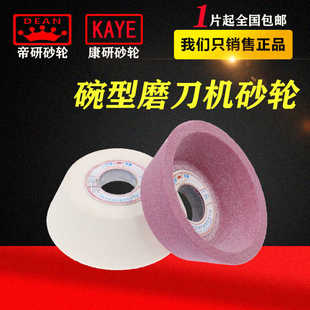 正宗帝研DEAN白刚玉碗形砂轮红刚玉磨刀机砂轮康研磨刀机碗型