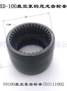 众德真空泵联轴器V0040/V0100 V0200齿轮ZD3111002 ZD3111005