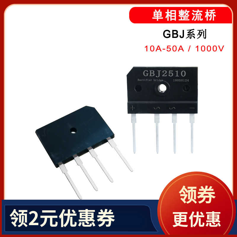 GBJ KBJ 1010 1510 2010 2510 3510 5010电磁炉桥堆整流桥 扁桥