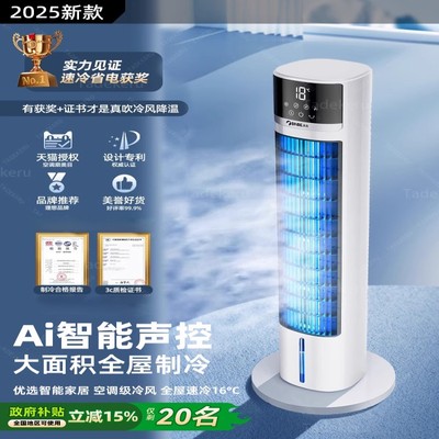 2025新款空调扇制冷用静音落地冷气电风扇可移动卧室小型冷风机
