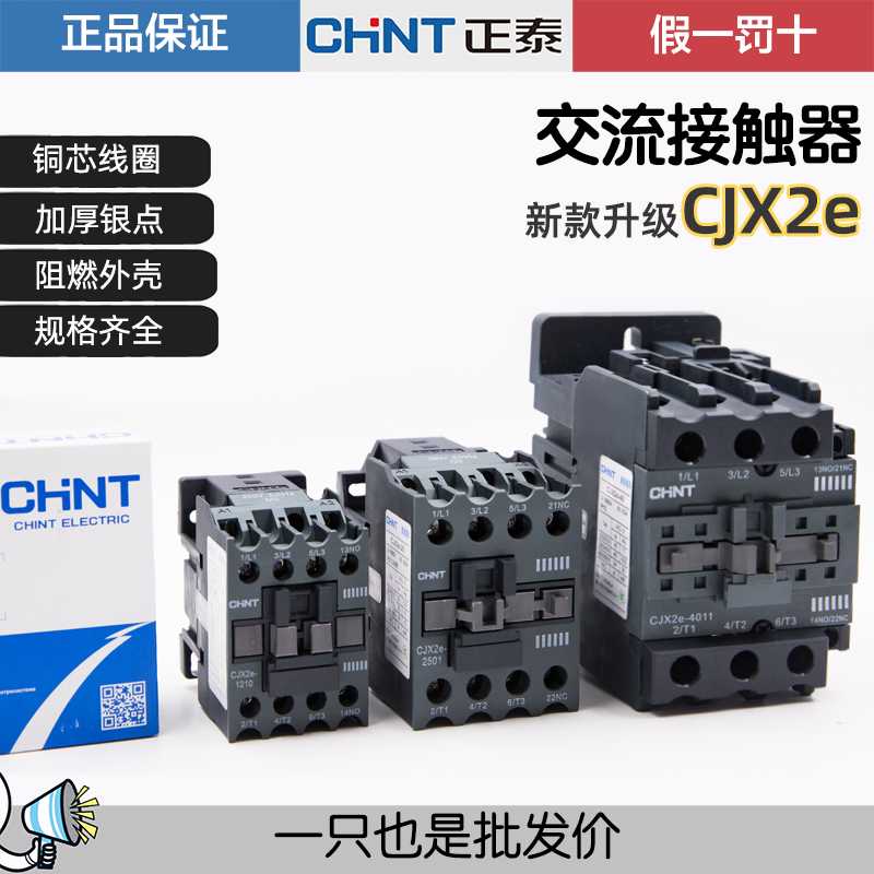 新款交流接触器CJX2e-2510 09 220V单相1210 1810 3210三相