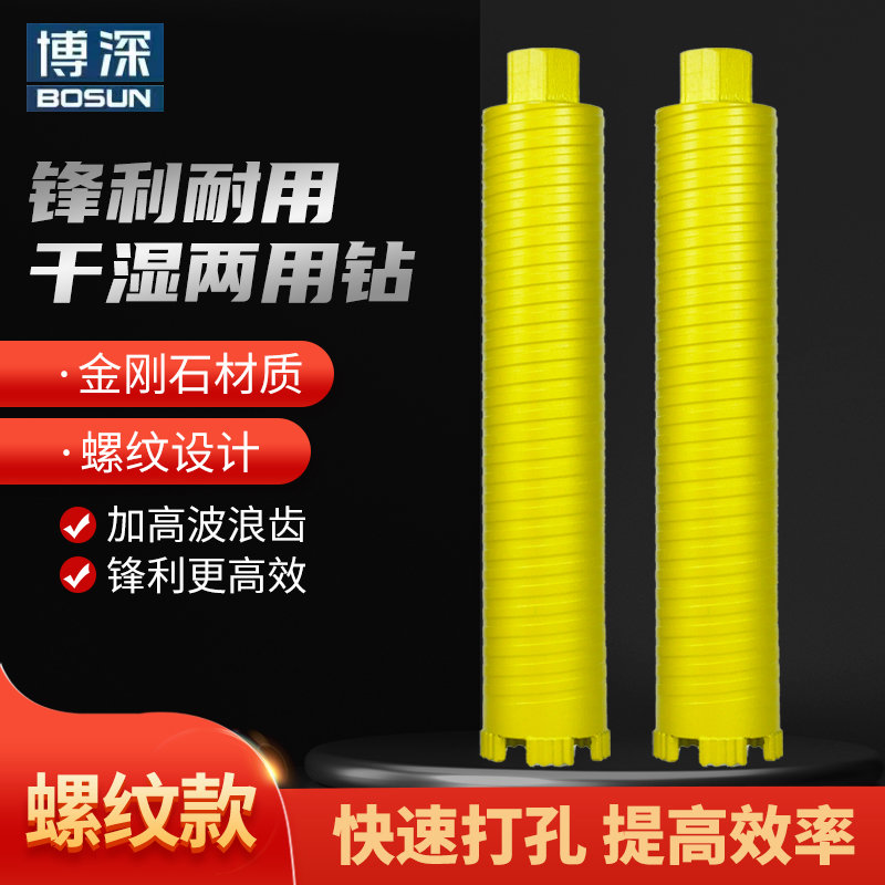 博深干湿两用水钻头开孔器空调墙壁混凝土水钻机干打快速锋利打孔