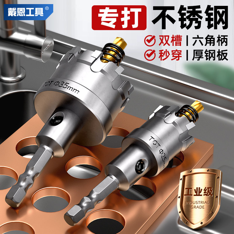 六角柄不锈钢开孔器304金属专用铝合金铁皮打孔手电钻转扩孔神器