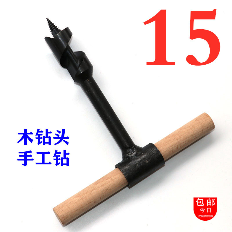 迷你木钻头打孔钻手板钻木工手动开孔器钻孔器支罗钻手拧钻扩