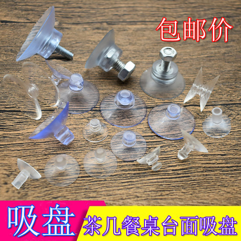小吸盘固定茶几桌面玻璃强力防滑贴藤桌垫吸支架孔配件带螺丝