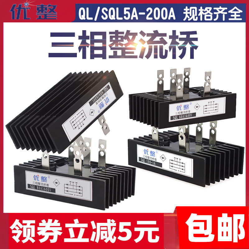 SQL 100A1600V 80 60 40 A 1200V三相整流桥堆100-16 16-10 18-