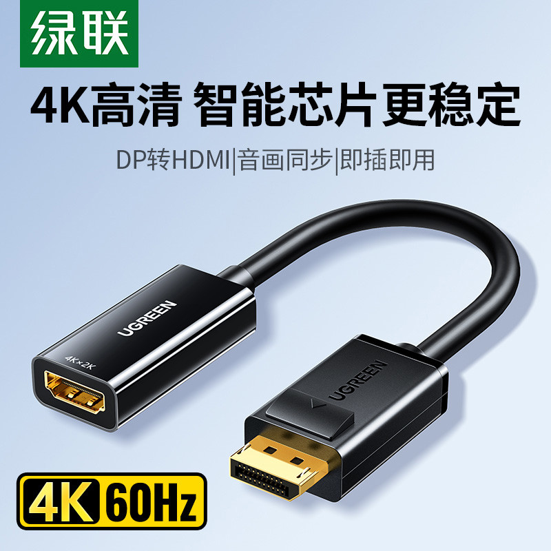 绿联dp转hdmi转接头4k高清线电脑显卡连接hdmi接口投影仪显示器屏