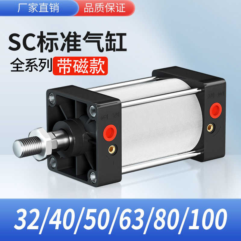 SC准气缸小型-S带磁大推力气动大全40/50/63/80*25X100X150X1