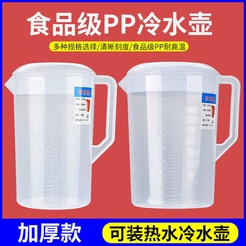 5升冷水壶食品级pp大容量带刻度烘培量杯奶茶店塑料耐高温热