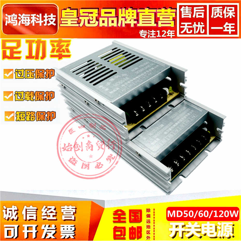 鸿海MD50W70W120W-MDD60-开关电源220转直流05V10A12V6A24V2A3A