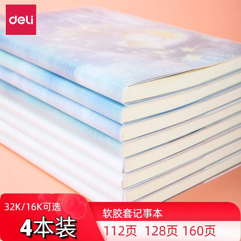 得力笔记本软胶套本16K加厚简约记事本英语日记本小中高大学生专