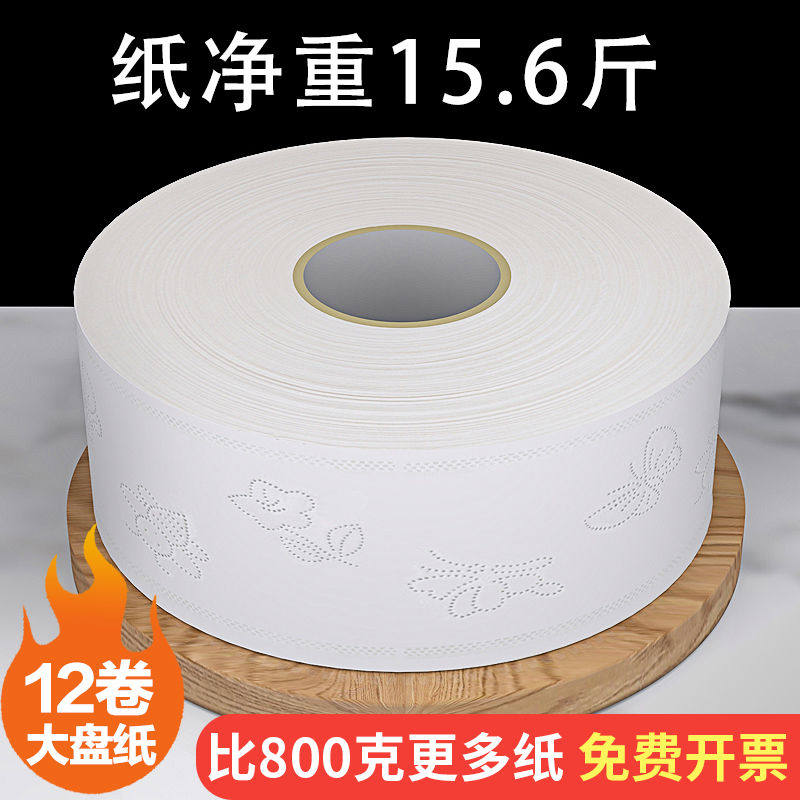 厕所纸巾大卷纸厕纸用酒店卫生间大盘纸手纸卫生纸家用实惠装