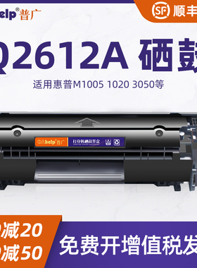 普广适用惠普m1005 m1319激光打印机硒鼓HP1020plus墨盒laserje
