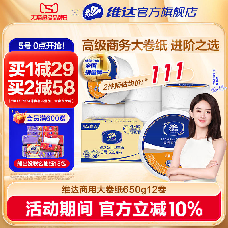 用大盘纸大卷纸厕所卫生纸酒店纸巾3层650克实惠装整箱厕纸