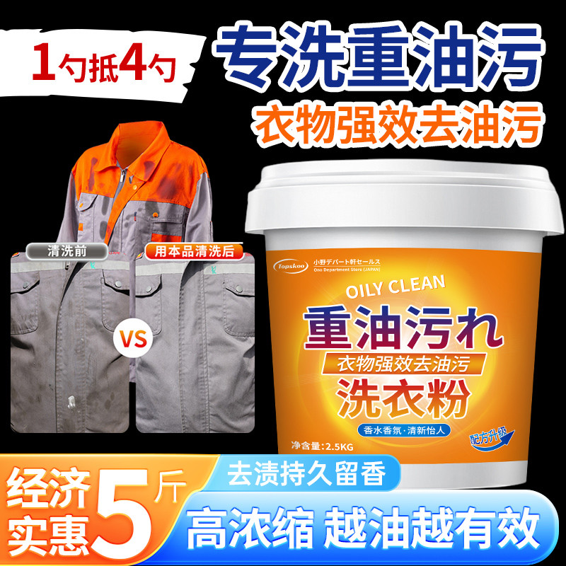 工业去油洗衣粉工作服重油污强力去污机修工衣服去机油污渍清洗剂