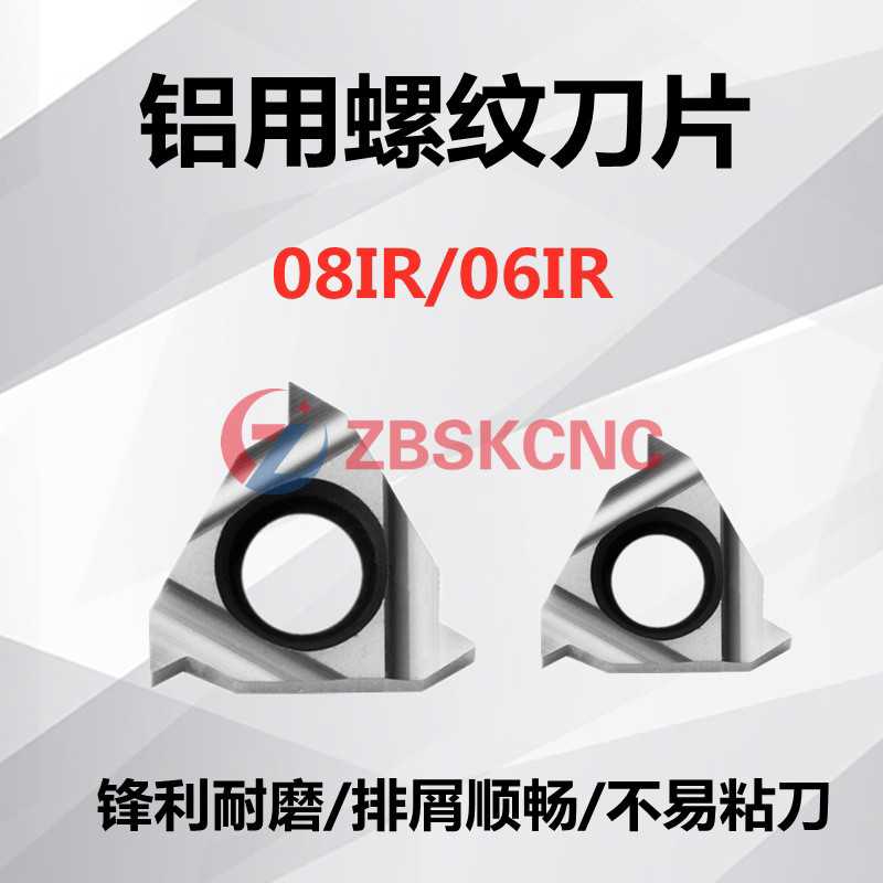 小内孔内螺纹牙刀片铝用挑丝刀粒06IR/08IR 0.5/0.75/1.0ISO A