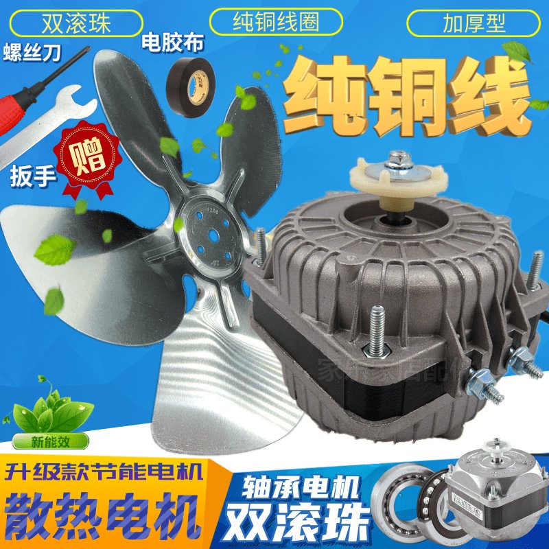 制冰机冰柜冷柜冰箱冷凝器散热器散热电机风扇风冷风机冷冻配件