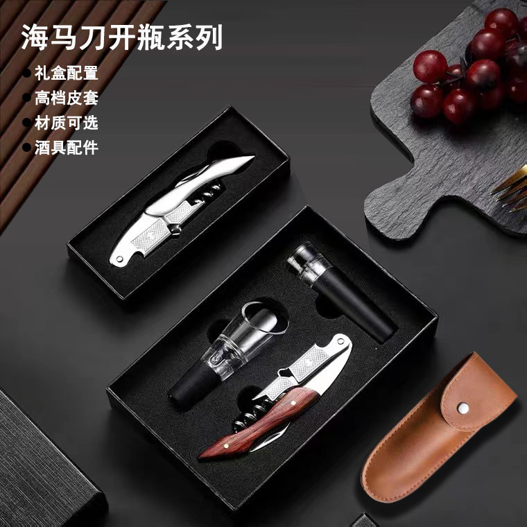 海马刀红酒开瓶器葡萄酒起子不锈钢木柄啤酒开启子多功能高档