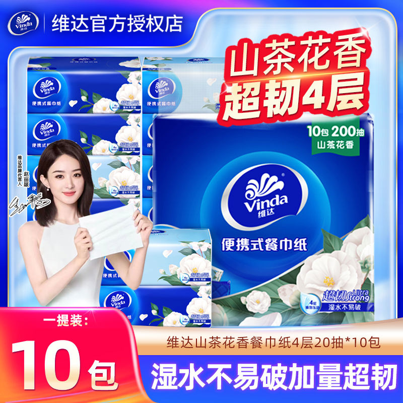 山茶花香餐巾抽纸10包200抽4层超韧卫生迷你便携出行家用纸巾