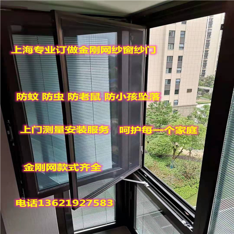 上海专业定制金刚网高清高透纱窗纱门上门测量安装儿童防护纱窗