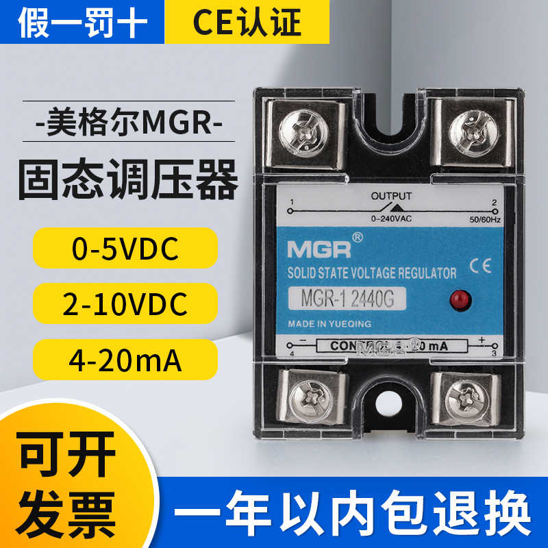美格尔MGR固态调压器继电器2440G 2460E模拟量控制4-20MA 0-5V