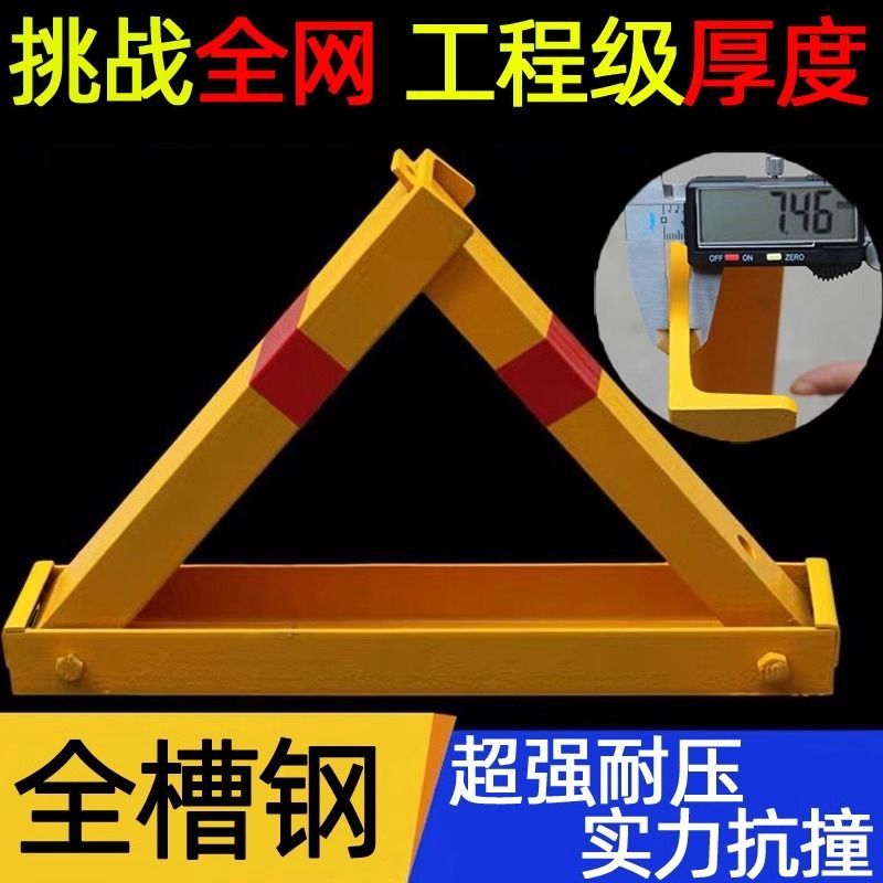 槽钢车位锁地锁汽车占用地桩停车位神器加厚停车防压三角防撞地挡