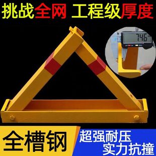 槽钢车位锁地锁汽车占用地桩停车位神器加厚停车防压三角防撞地挡