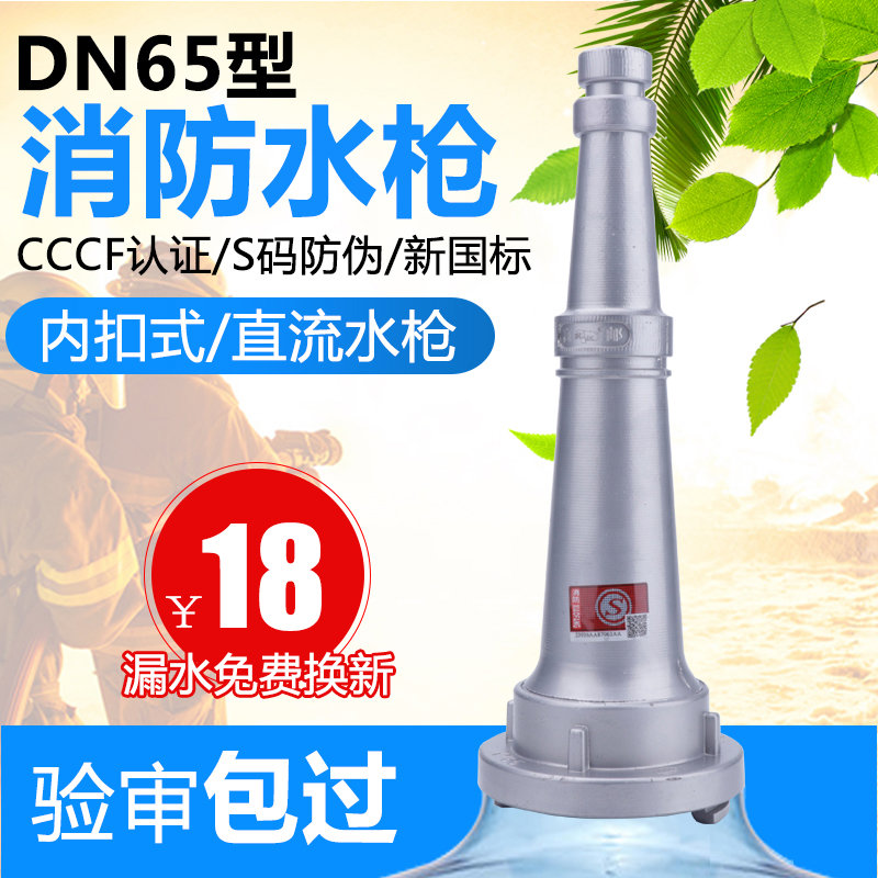 消防水枪头65m内扣式直流水枪农用水带喷头2.5寸水管水袋接扣水枪