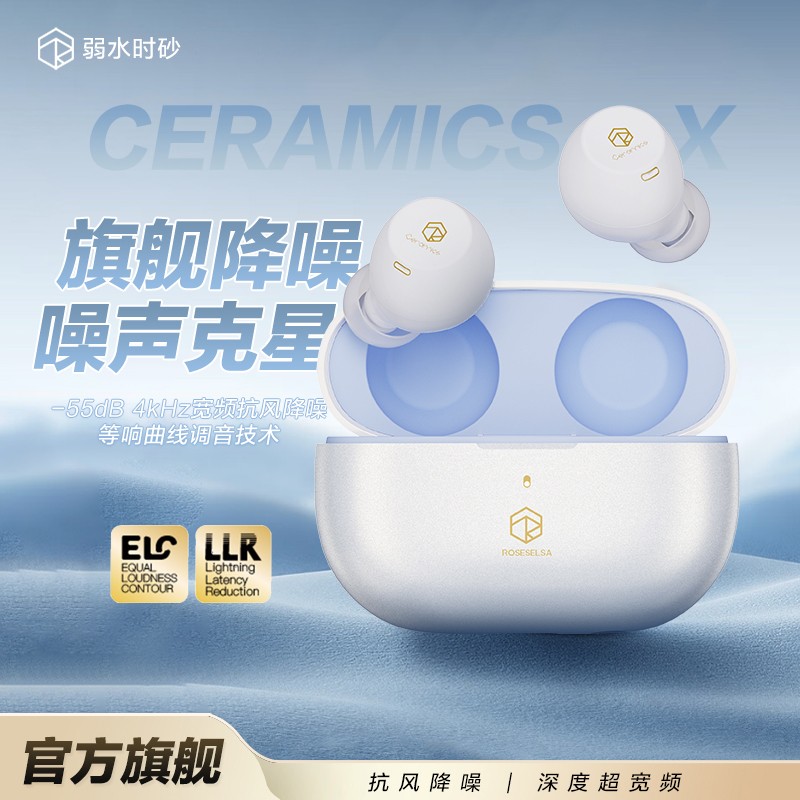 弱水时砂直播 琉璃X真无线主动降噪抗风噪运动HIFI蓝牙TWS耳机