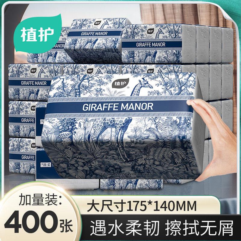 植护大包抽纸实惠装家用纸卫生纸一整箱批办公室面巾纸饭店餐巾纸