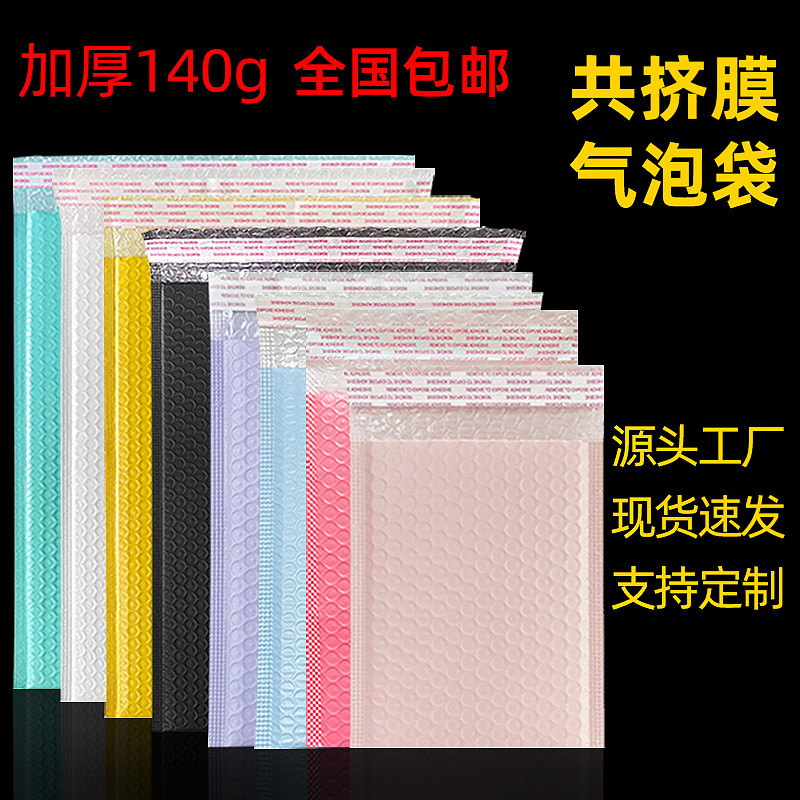 共挤膜气泡袋彩色复合袋快递打包防水加厚服装包装泡沫信封袋工厂