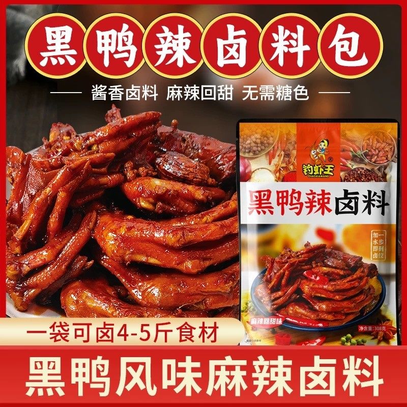 钓虾王黑鸭辣卤料308g卤肉卤菜鸭脖家庭版厨房开店,粮油调味/速食/干货/烘焙,复合食品调味剂,淘宝优惠券,粉丝福利购,淘宝优惠卷