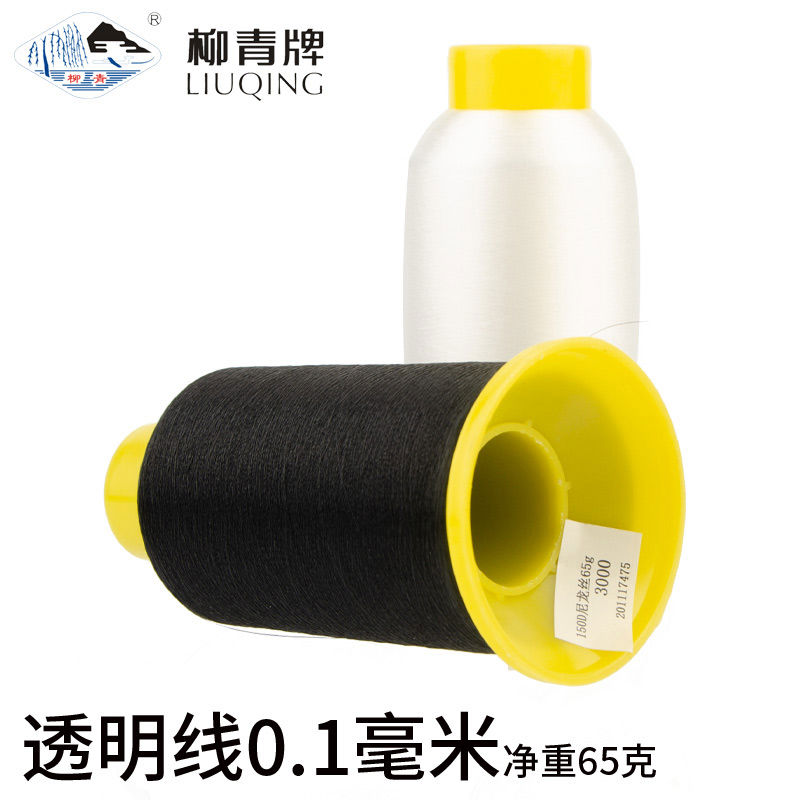柳青高速缝纫线领透明线0.1mm 撬边线 鱼丝线 透明尼