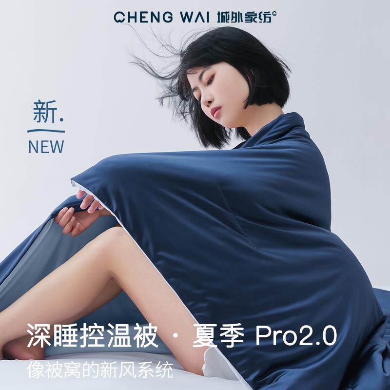 朵亚星球深睡夏凉被Pro2空调被可机洗学生宿舍夏季透气薄被子