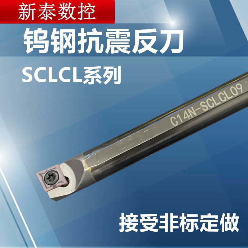 反刀钨钢刀杆 整体硬质合金 抗震刀杆SCLCL06/09内孔刀镗孔防震