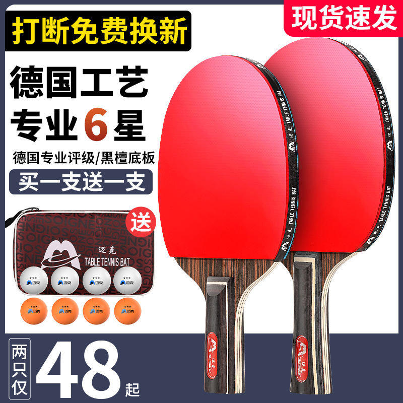 乒乓球拍初学者小学生专用五星兵乓球拍正儿童高弹力旗舰专