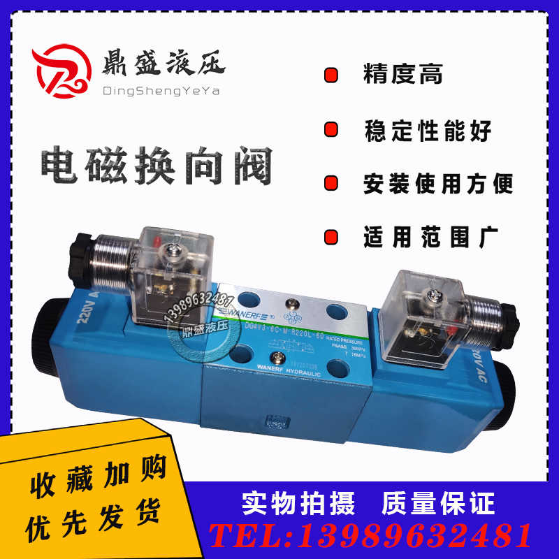 WANERF万尔福液压双头电磁换向阀DG4V-3-2C-MD24-60油压方向阀2