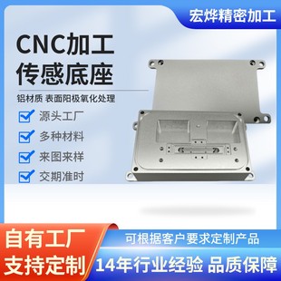 cnc加工通讯设备传感底座铝件加工铝合金精密数控车床加工机加工