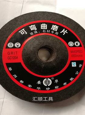 抛光片安华可弯曲砂轮片石材玻璃鱼鳞片角磨机角磨片GC60-80-1